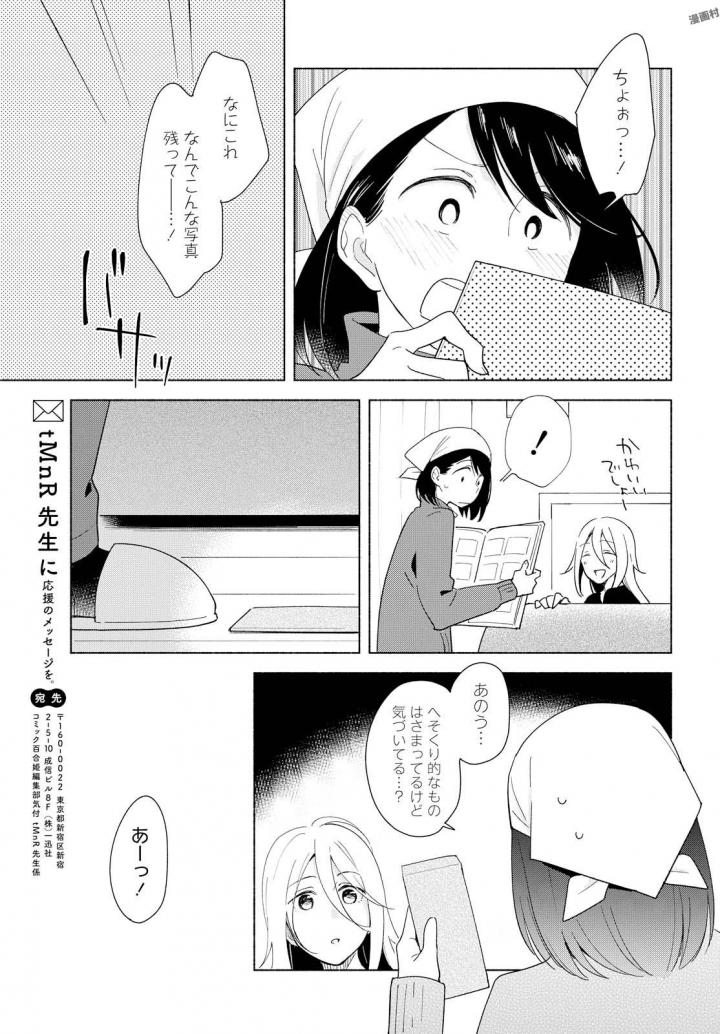 Tatoe Todokanu Ito da to shite mo Chapter 13 25ページ