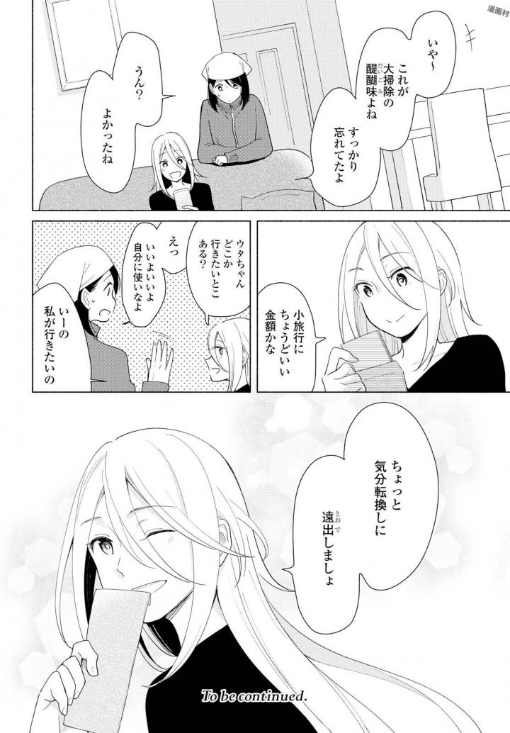 Tatoe Todokanu Ito da to shite mo Chapter 13 26ページ