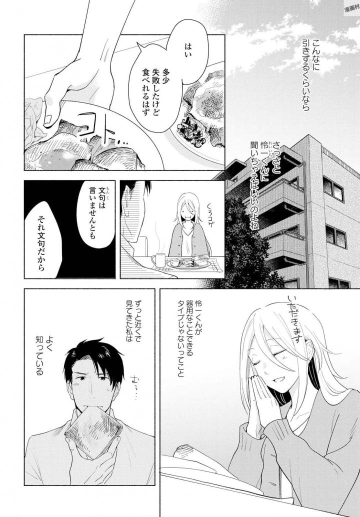 Tatoe Todokanu Ito da to shite mo Chapter 13 4ページ