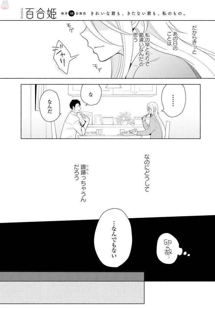 Tatoe Todokanu Ito da to shite mo Chapter 13 5ページ