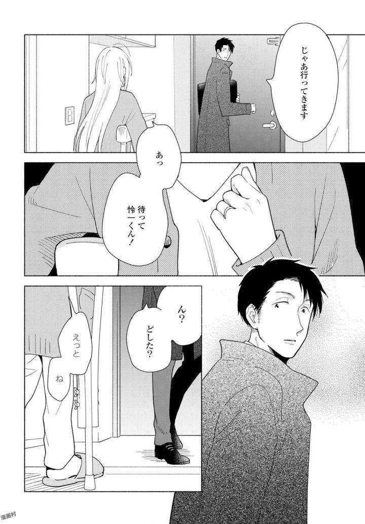 Tatoe Todokanu Ito da to shite mo Chapter 13 6ページ