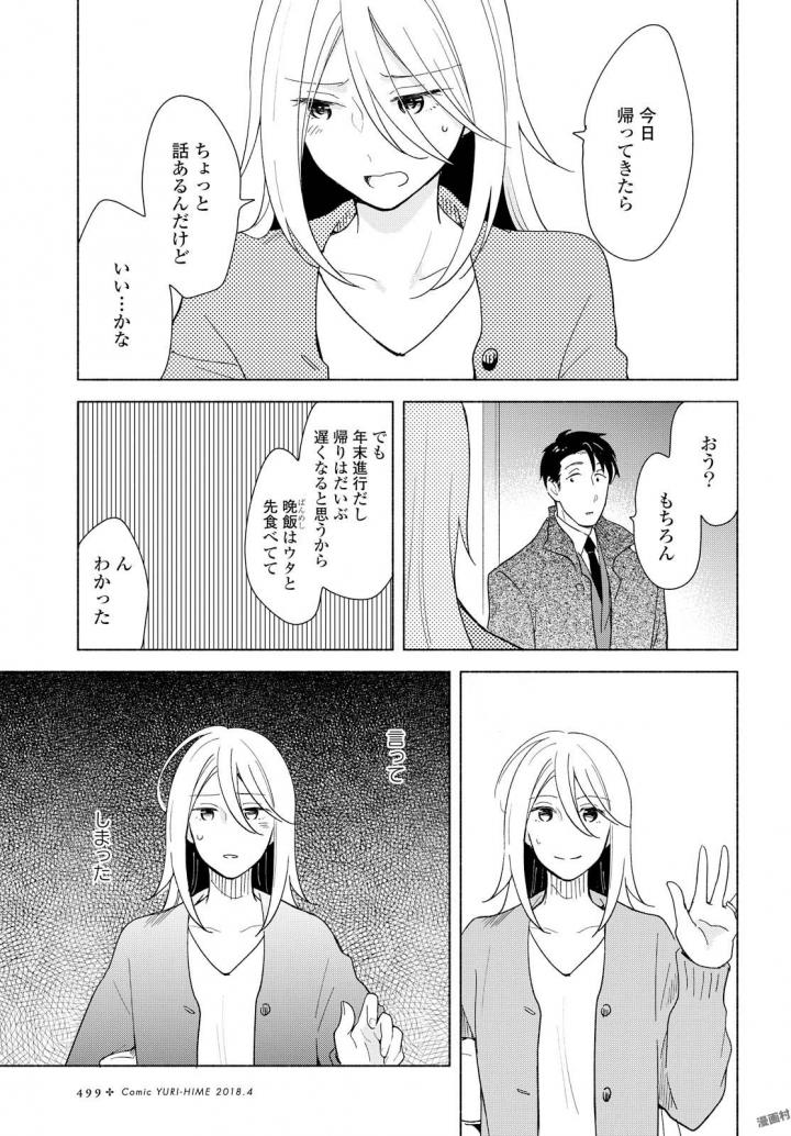 Tatoe Todokanu Ito da to shite mo Chapter 13 7ページ
