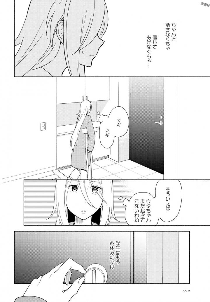 Tatoe Todokanu Ito da to shite mo Chapter 13 8ページ