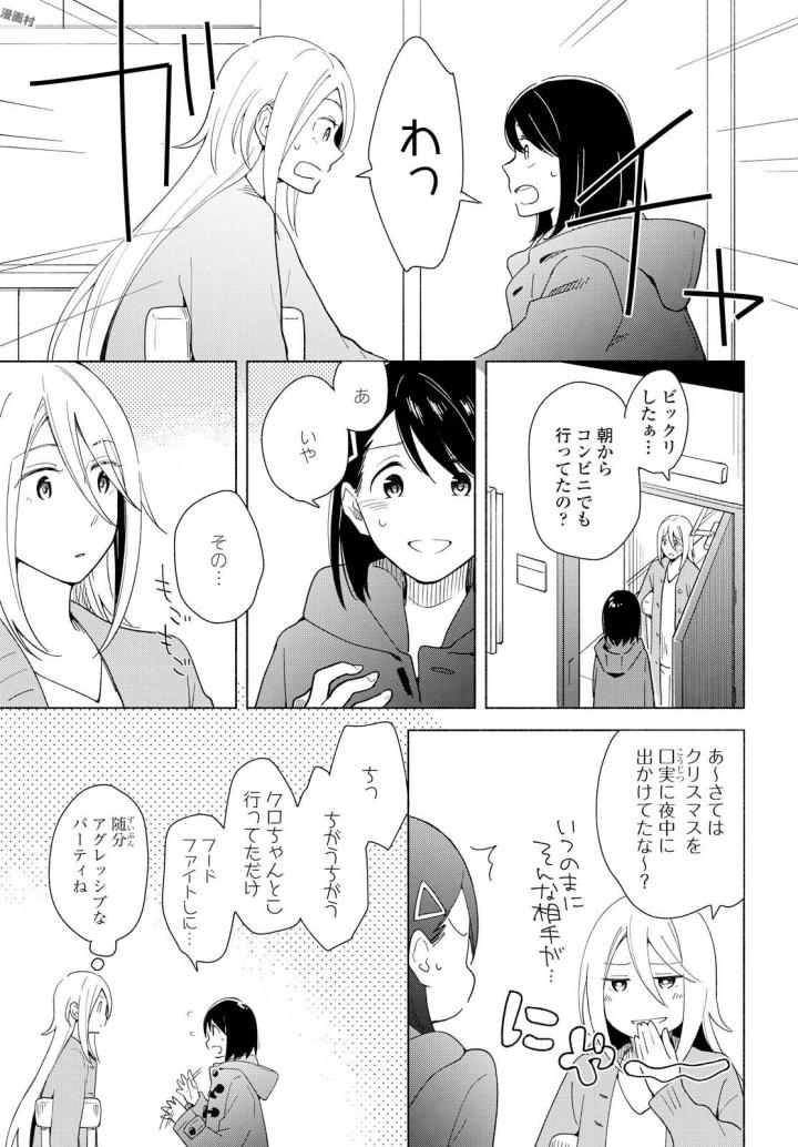 Tatoe Todokanu Ito da to shite mo Chapter 13 9ページ
