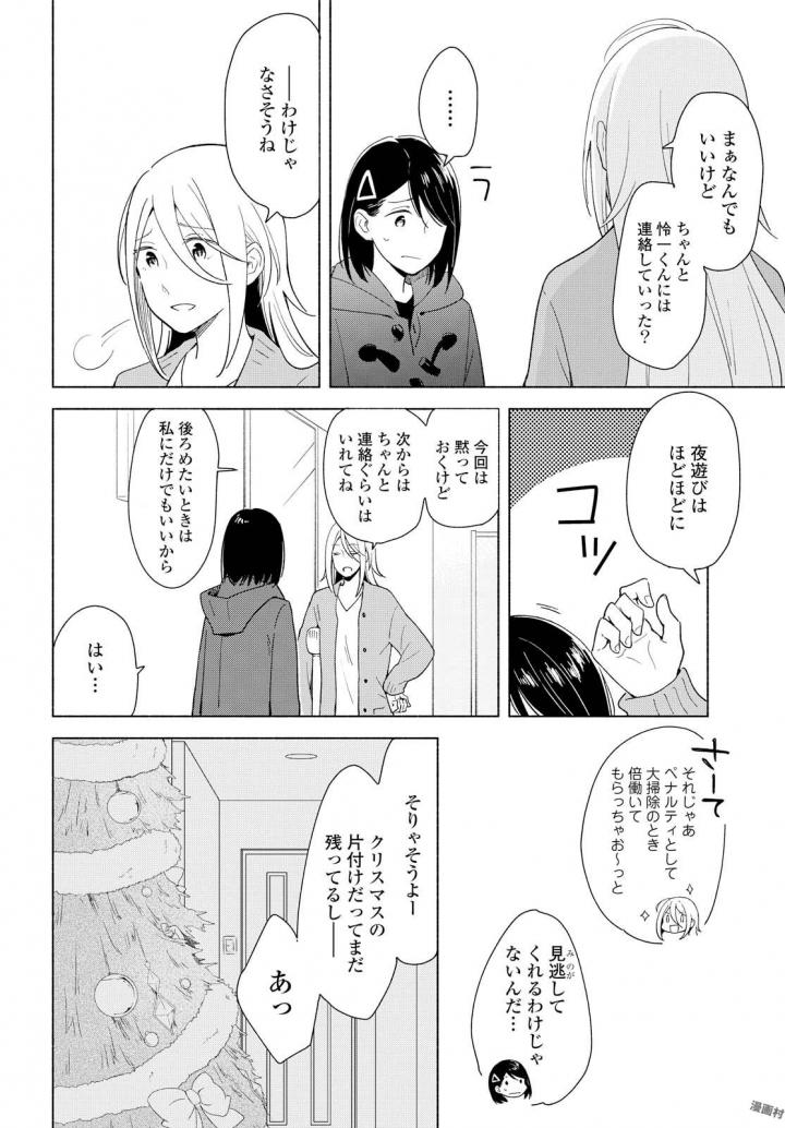Tatoe Todokanu Ito da to shite mo Chapter 13 10ページ