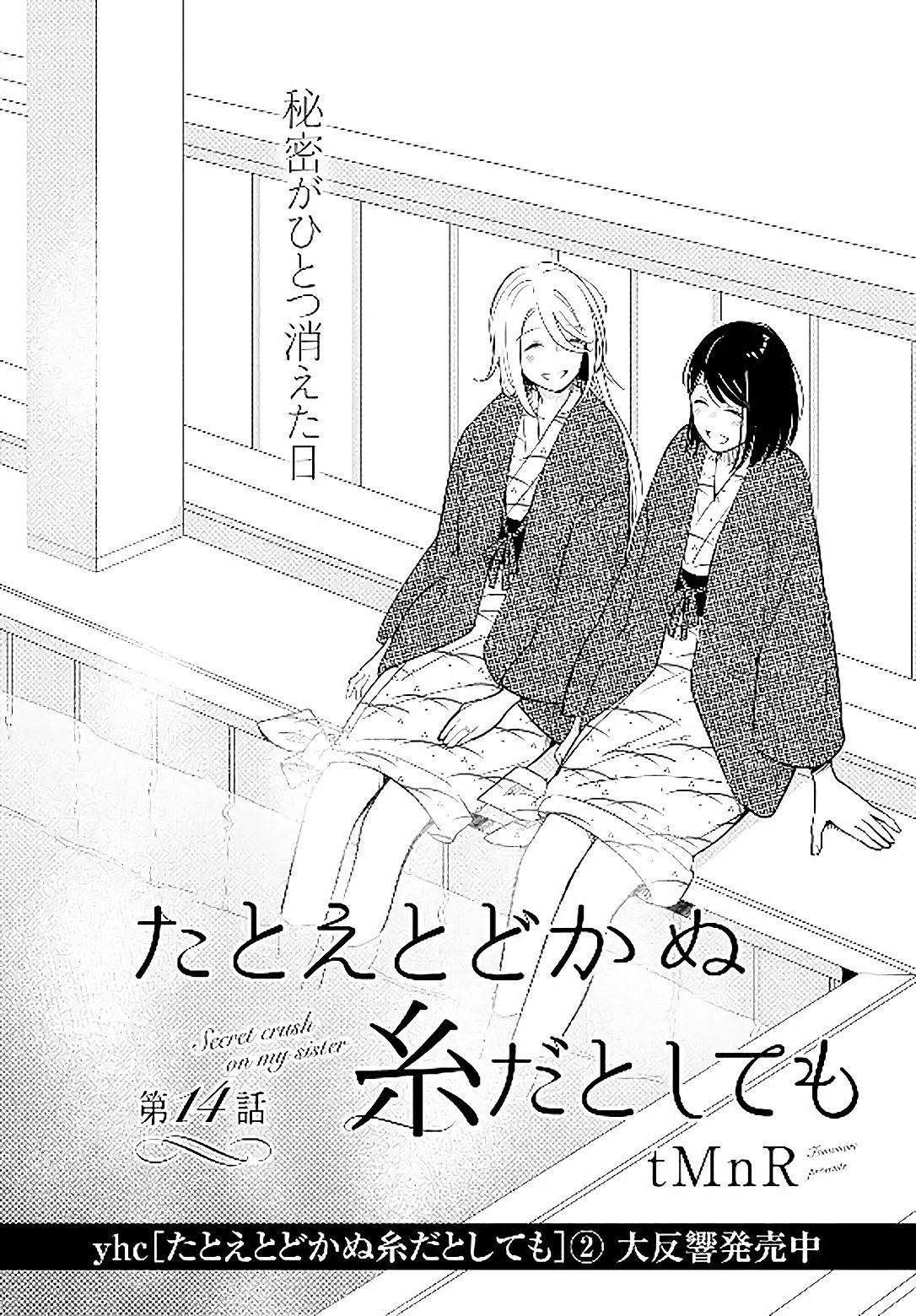 Tatoe Todokanu Ito da to shite mo Chapter 14 2ページ
