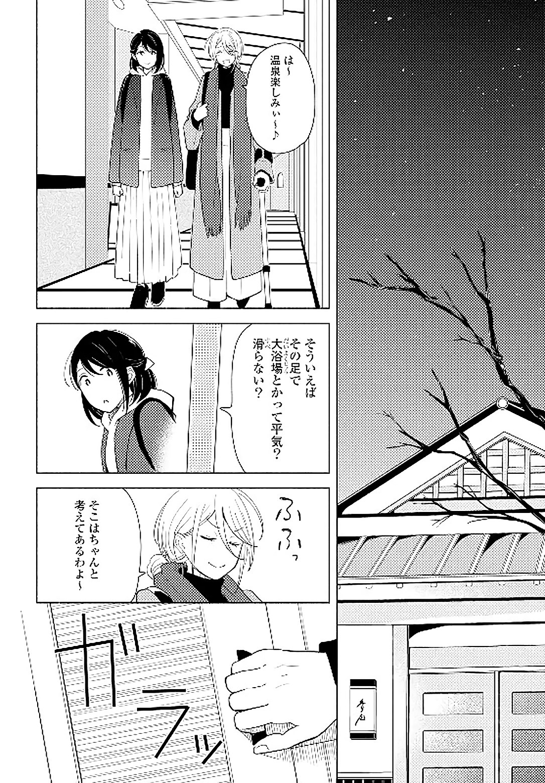 Tatoe Todokanu Ito da to shite mo Chapter 14 12ページ