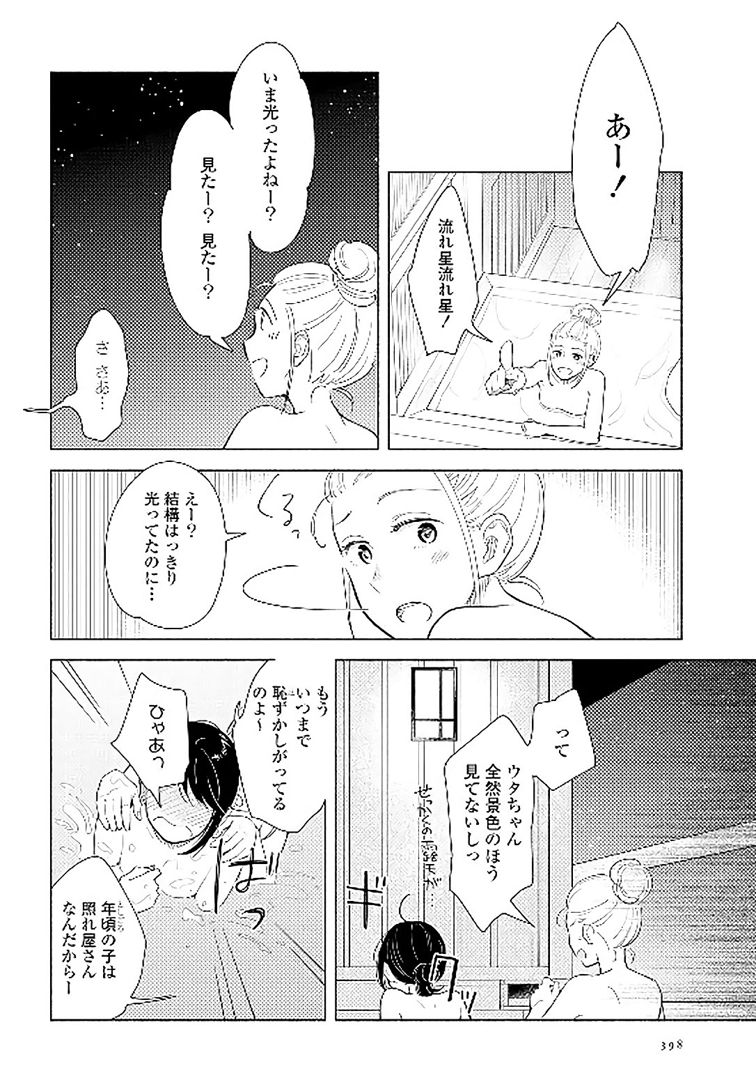 Tatoe Todokanu Ito da to shite mo Chapter 14 14ページ