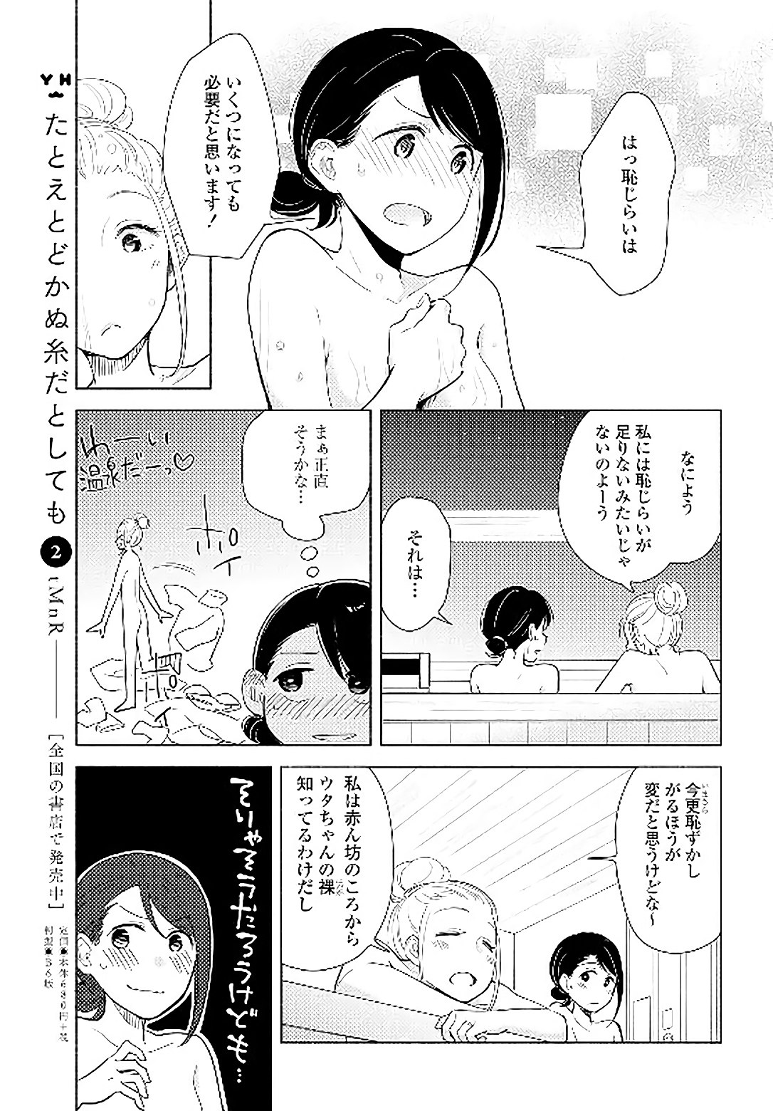 Tatoe Todokanu Ito da to shite mo Chapter 14 15ページ