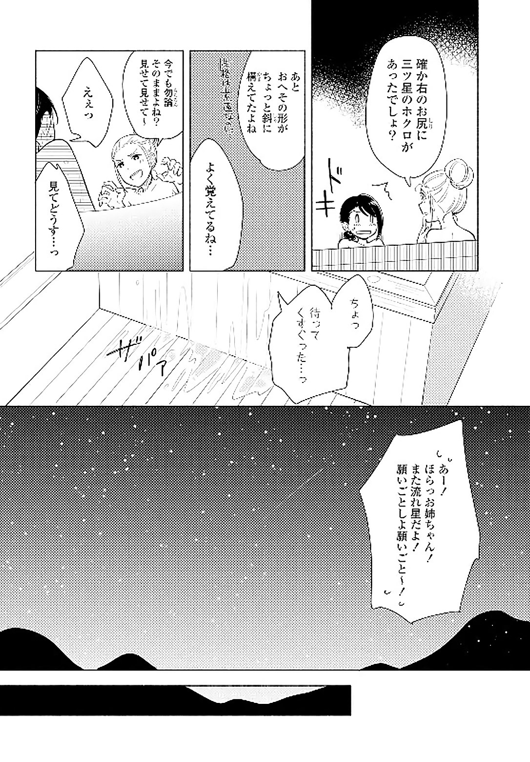 Tatoe Todokanu Ito da to shite mo Chapter 14 16ページ