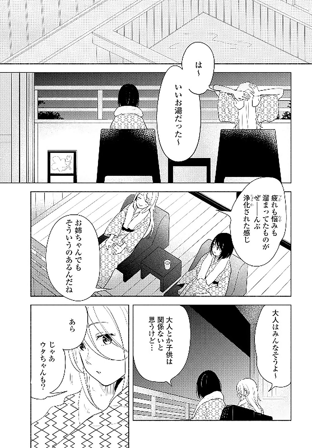 Tatoe Todokanu Ito da to shite mo Chapter 14 17ページ