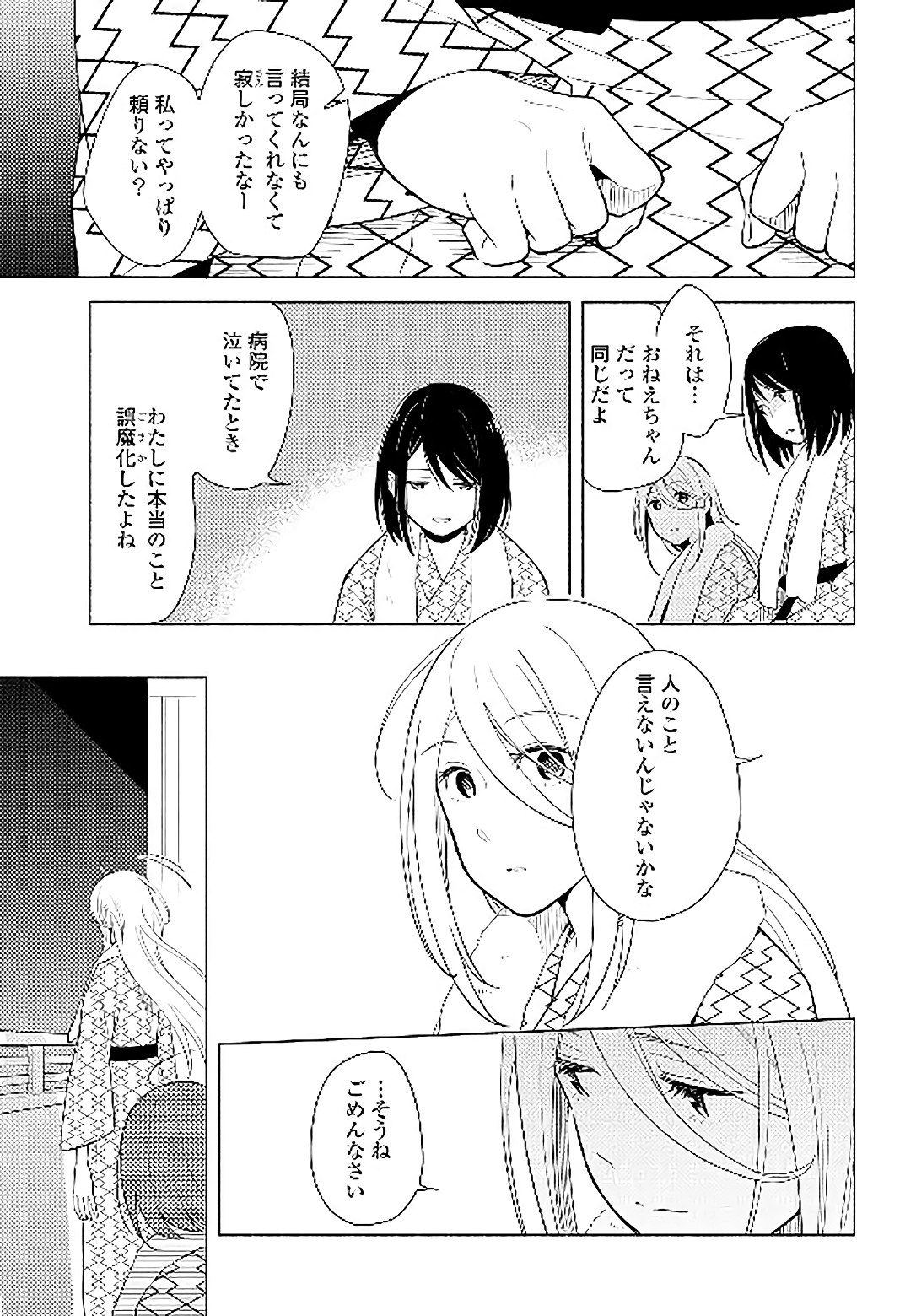 Tatoe Todokanu Ito da to shite mo Chapter 14 19ページ