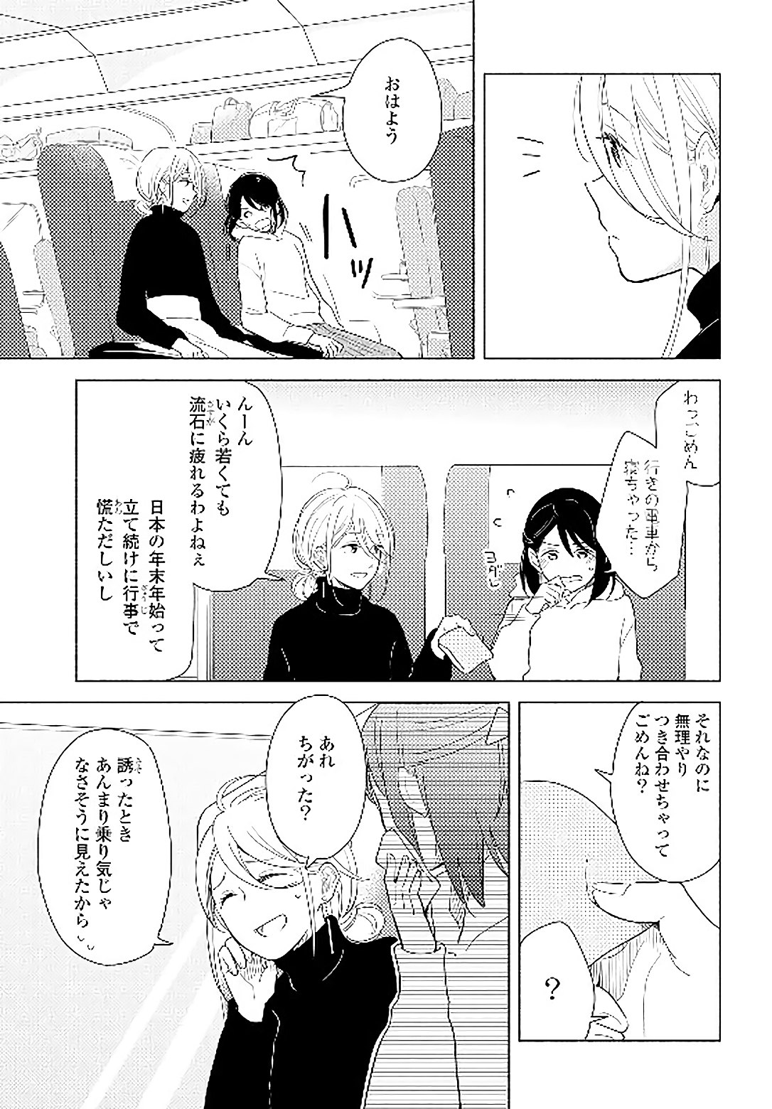 Tatoe Todokanu Ito da to shite mo Chapter 14 3ページ