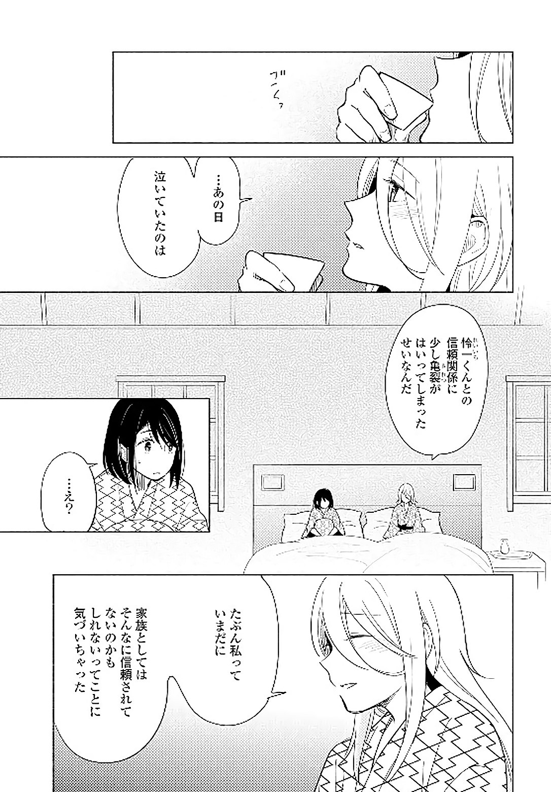 Tatoe Todokanu Ito da to shite mo Chapter 14 21ページ