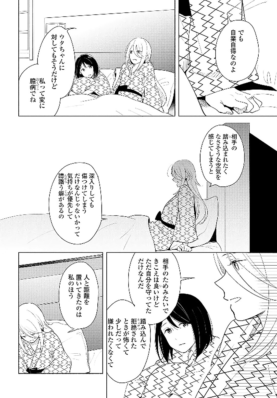Tatoe Todokanu Ito da to shite mo Chapter 14 22ページ