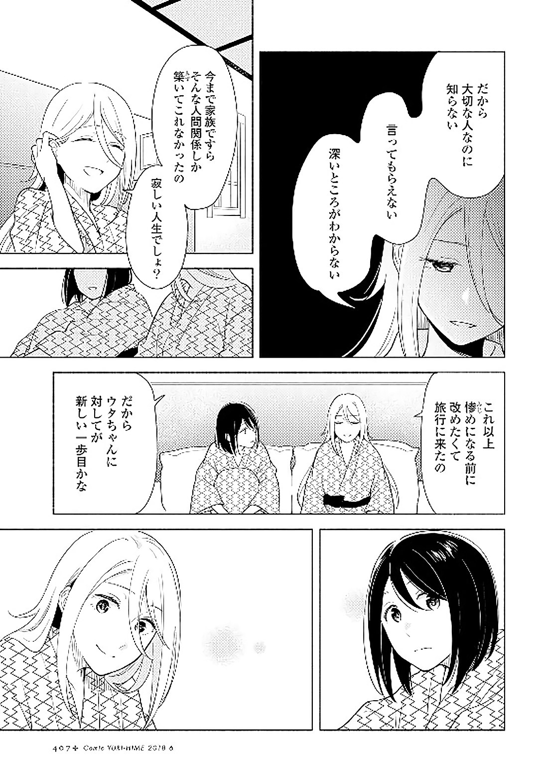 Tatoe Todokanu Ito da to shite mo Chapter 14 23ページ