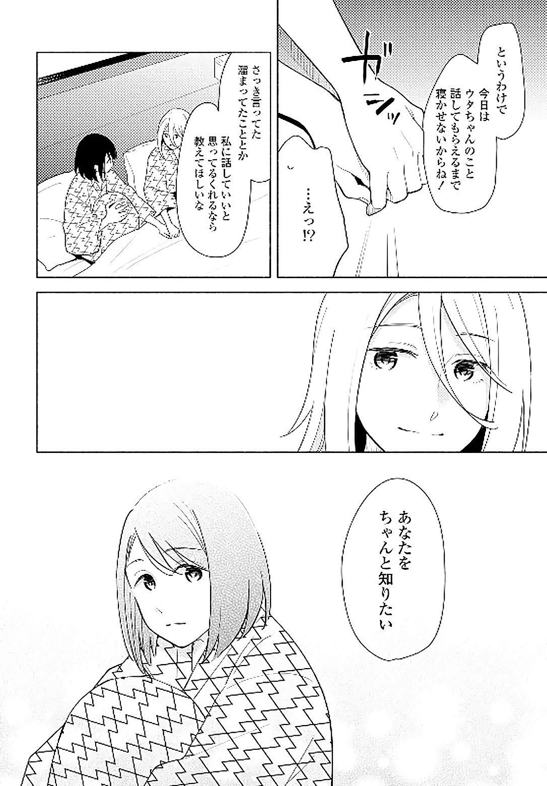 Tatoe Todokanu Ito da to shite mo Chapter 14 24ページ