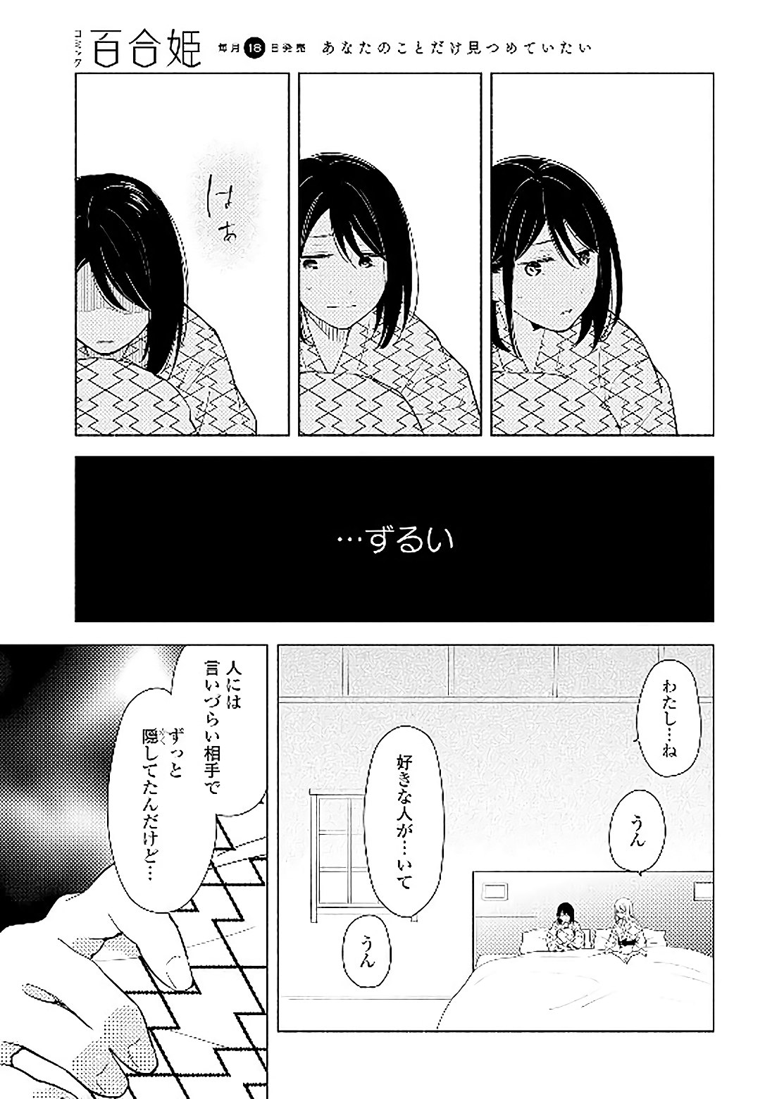 Tatoe Todokanu Ito da to shite mo Chapter 14 25ページ
