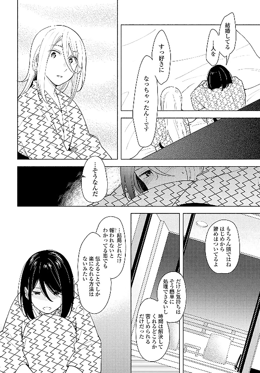 Tatoe Todokanu Ito da to shite mo Chapter 14 26ページ