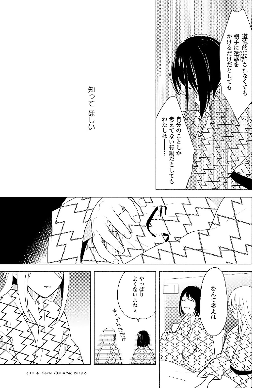 Tatoe Todokanu Ito da to shite mo Chapter 14 27ページ