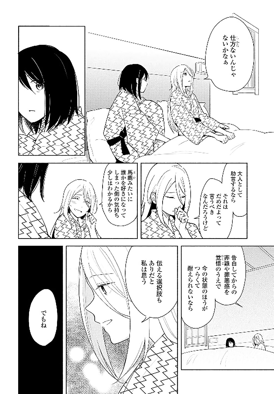 Tatoe Todokanu Ito da to shite mo Chapter 14 28ページ