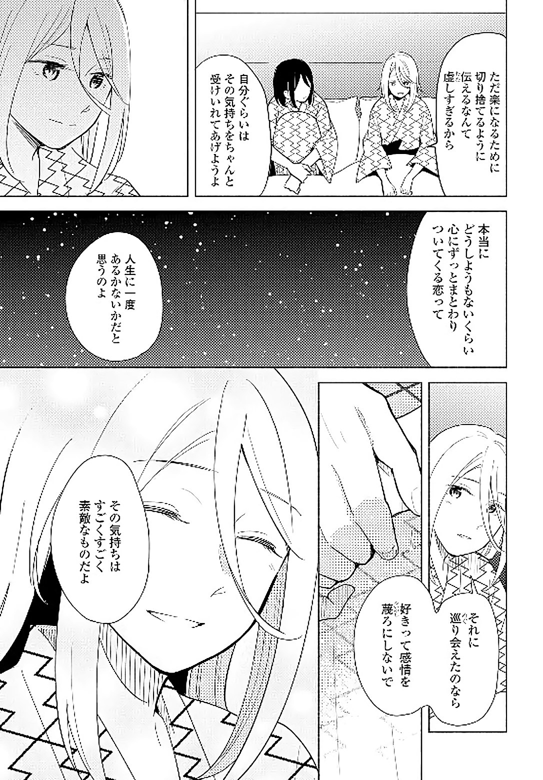 Tatoe Todokanu Ito da to shite mo Chapter 14 29ページ