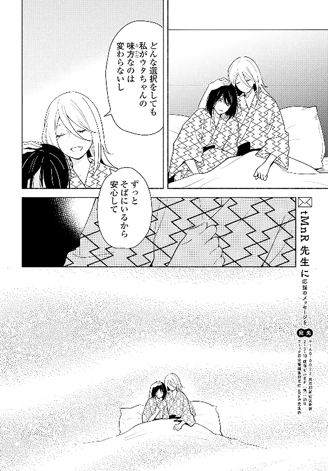 Tatoe Todokanu Ito da to shite mo Chapter 14 30ページ