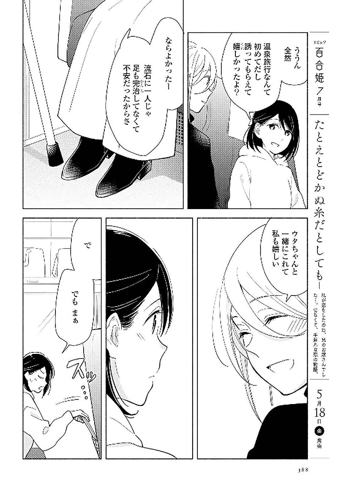 Tatoe Todokanu Ito da to shite mo Chapter 14 4ページ