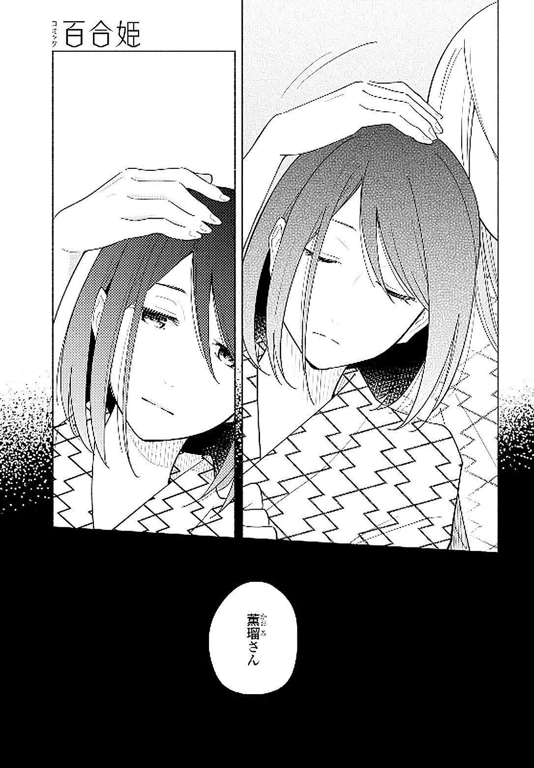 Tatoe Todokanu Ito da to shite mo Chapter 14 31ページ