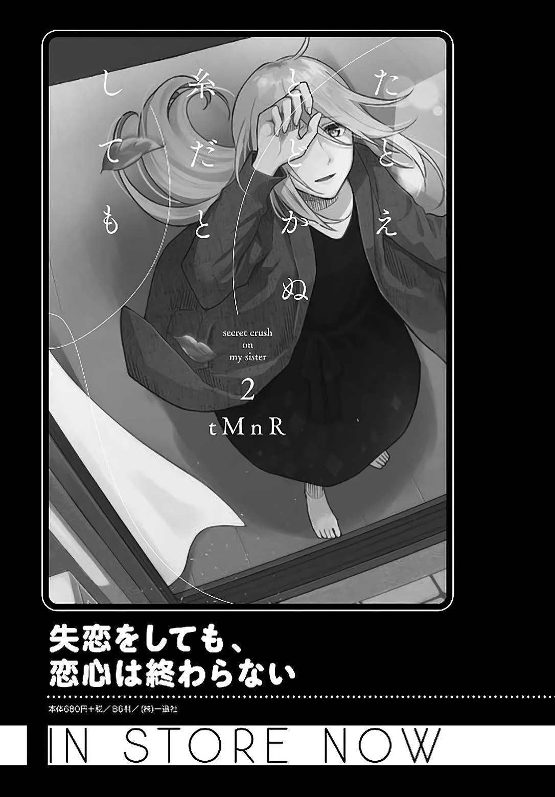 Tatoe Todokanu Ito da to shite mo Chapter 14 33ページ