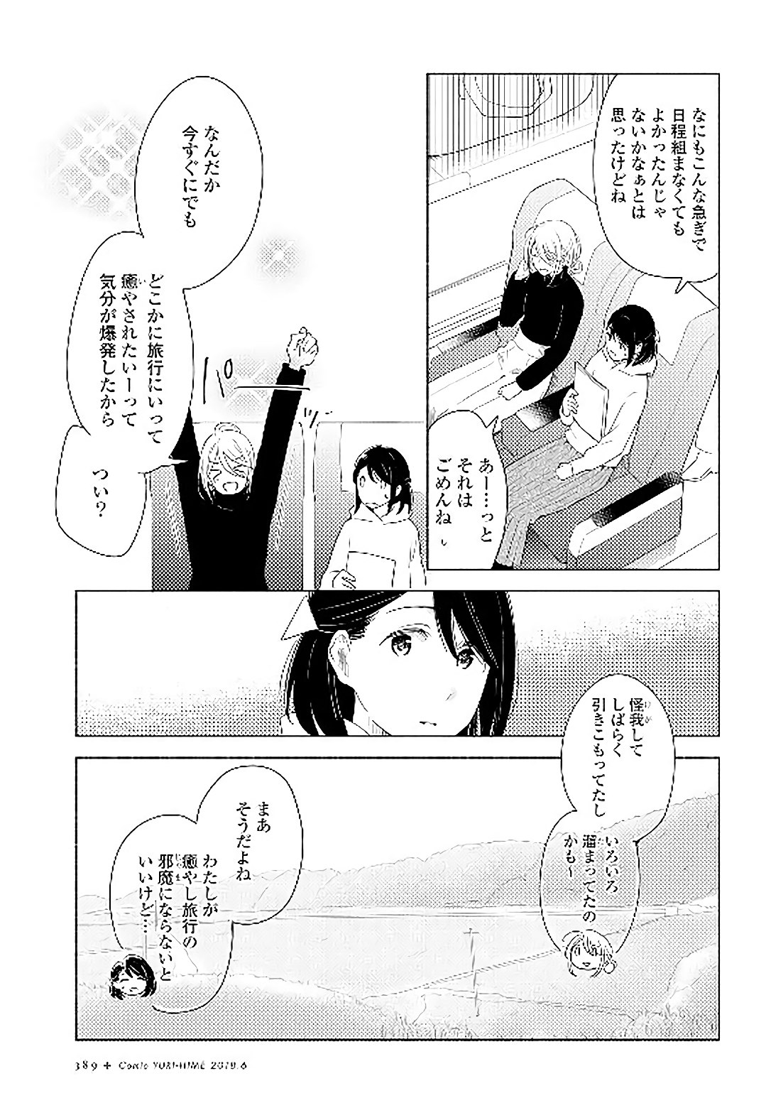 Tatoe Todokanu Ito da to shite mo Chapter 14 5ページ