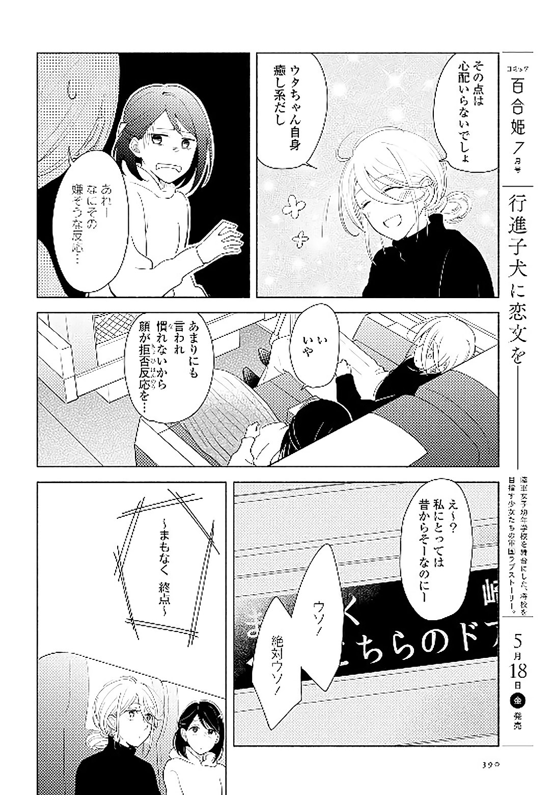 Tatoe Todokanu Ito da to shite mo Chapter 14 6ページ