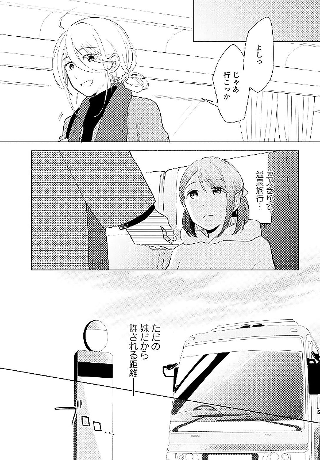 Tatoe Todokanu Ito da to shite mo Chapter 14 7ページ