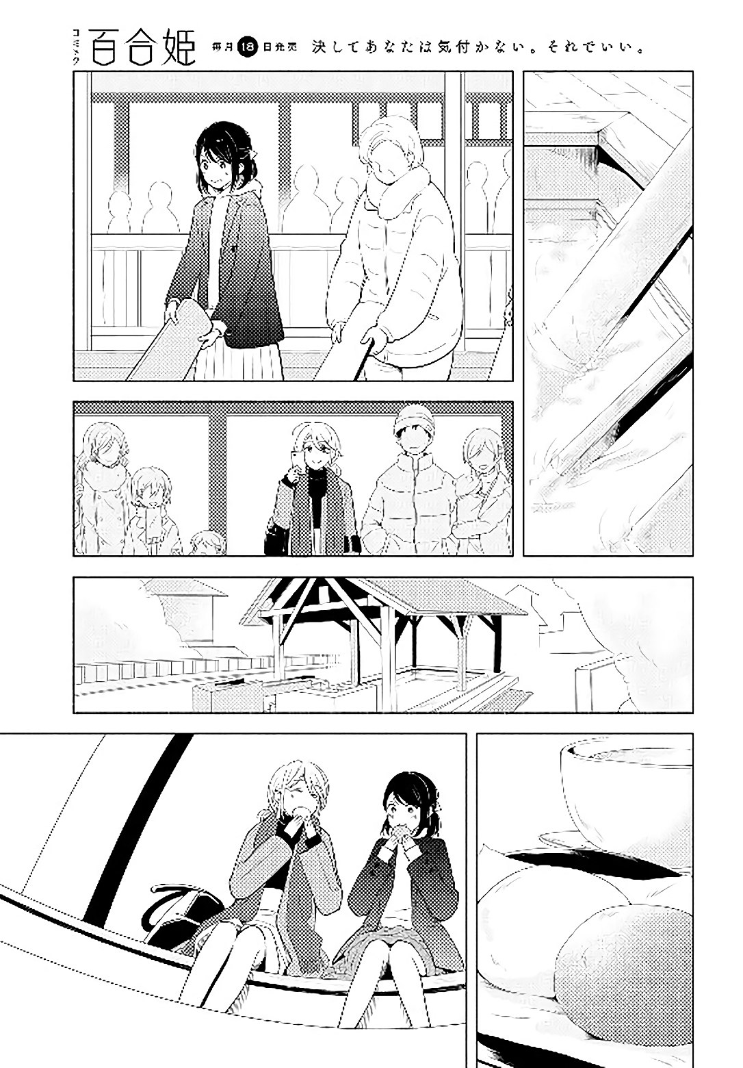 Tatoe Todokanu Ito da to shite mo Chapter 14 9ページ