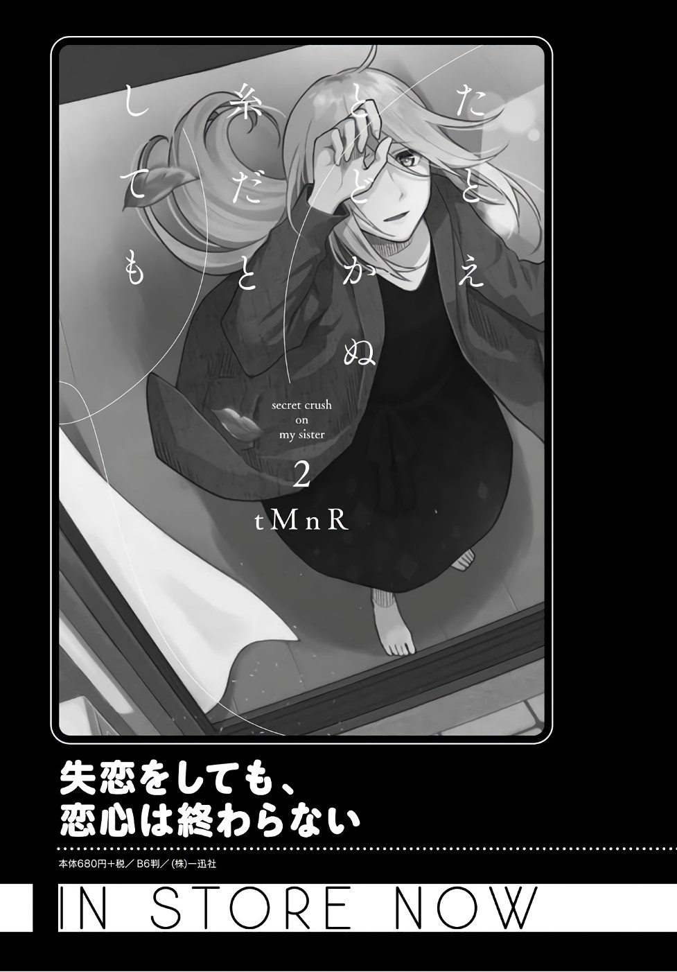 Tatoe Todokanu Ito da to shite mo Chapter 15 1ページ