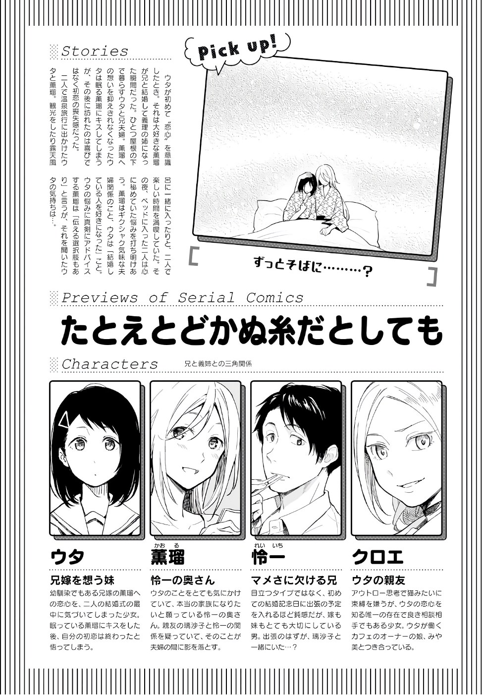 Tatoe Todokanu Ito da to shite mo Chapter 15 2ページ