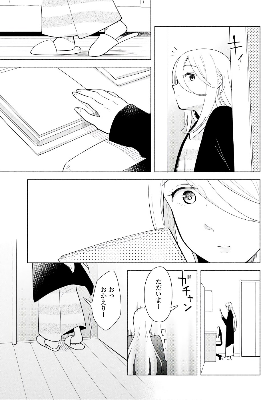 Tatoe Todokanu Ito da to shite mo Chapter 15 11ページ