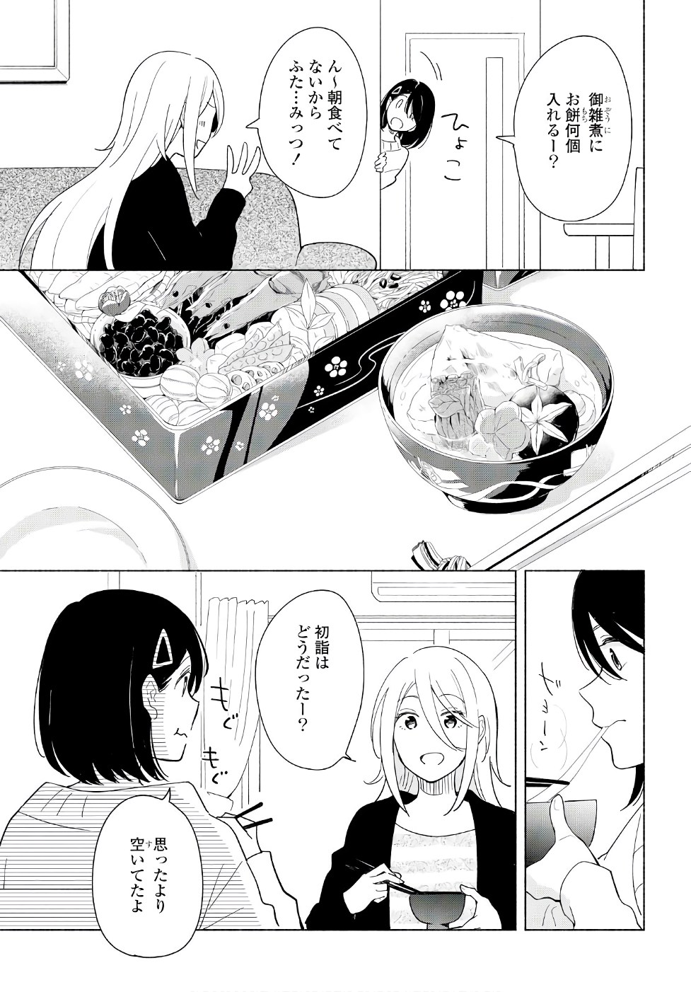 Tatoe Todokanu Ito da to shite mo Chapter 15 13ページ