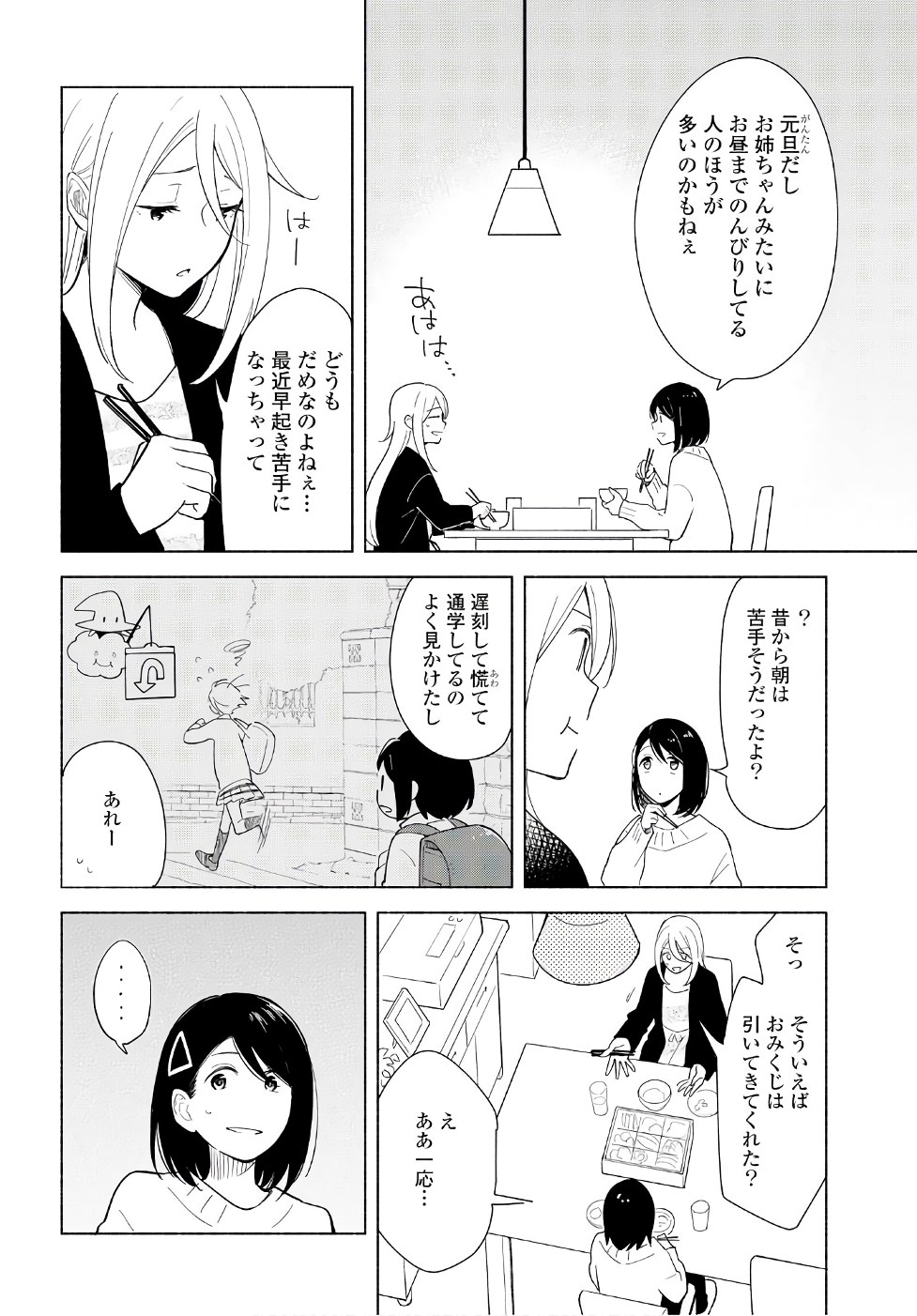 Tatoe Todokanu Ito da to shite mo Chapter 15 14ページ