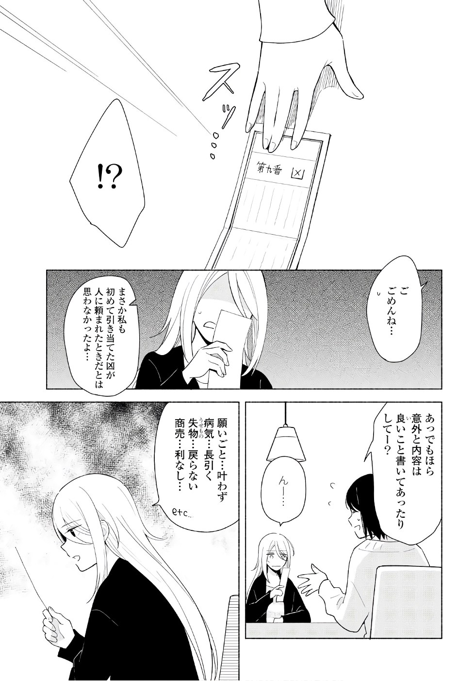 Tatoe Todokanu Ito da to shite mo Chapter 15 15ページ