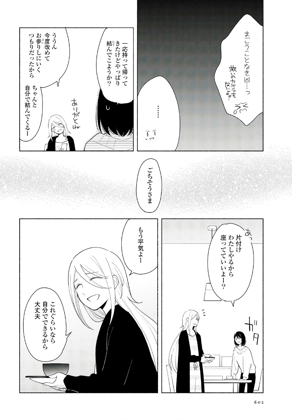 Tatoe Todokanu Ito da to shite mo Chapter 15 16ページ