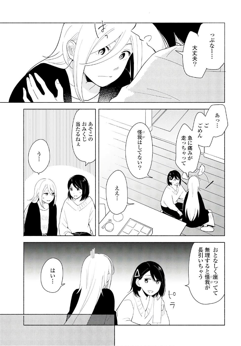 Tatoe Todokanu Ito da to shite mo Chapter 15 19ページ