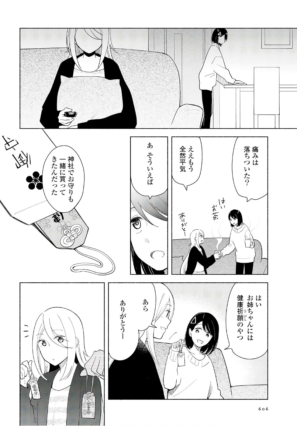 Tatoe Todokanu Ito da to shite mo Chapter 15 20ページ