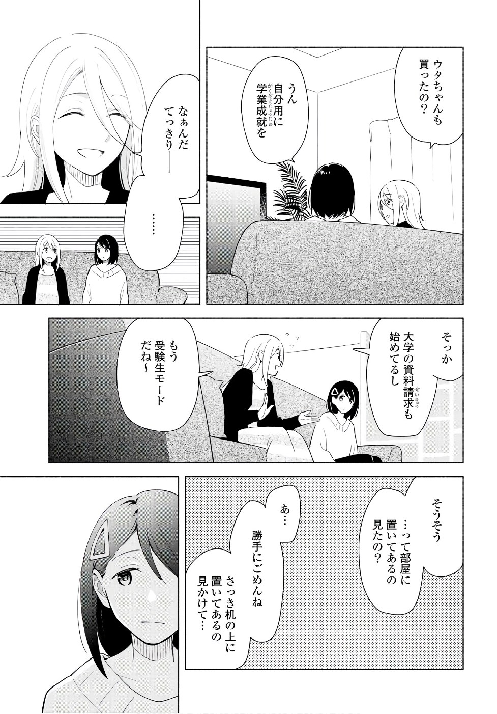 Tatoe Todokanu Ito da to shite mo Chapter 15 21ページ