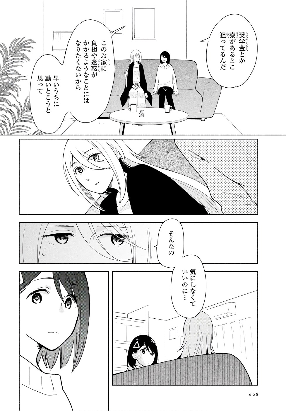 Tatoe Todokanu Ito da to shite mo Chapter 15 22ページ