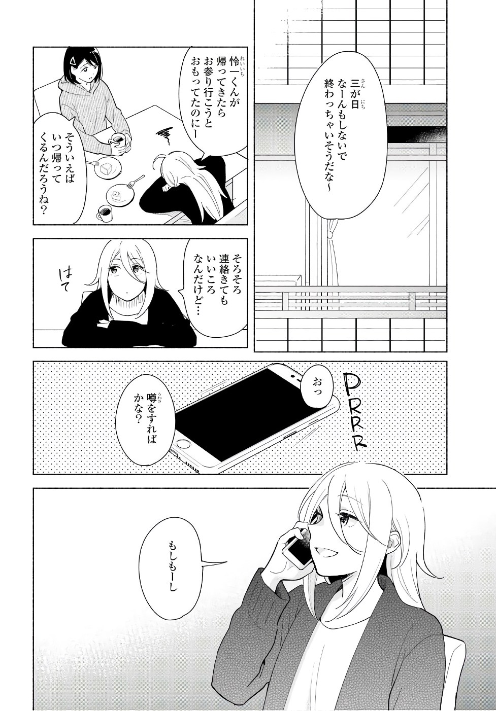 Tatoe Todokanu Ito da to shite mo Chapter 15 24ページ