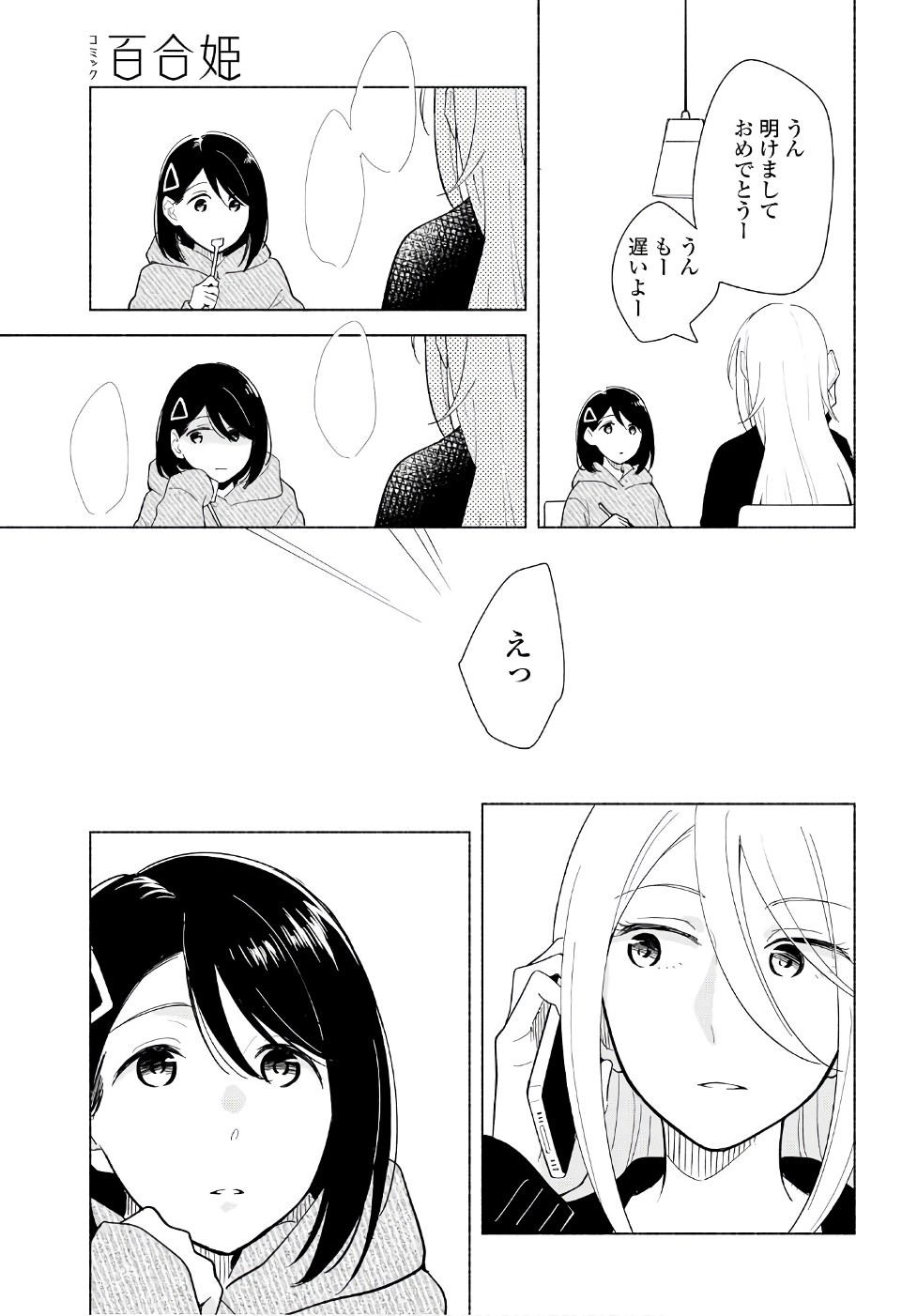 Tatoe Todokanu Ito da to shite mo Chapter 15 25ページ