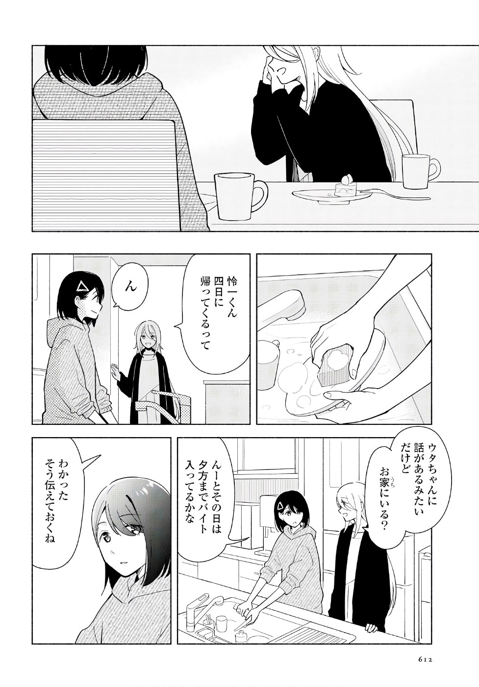 Tatoe Todokanu Ito da to shite mo Chapter 15 26ページ