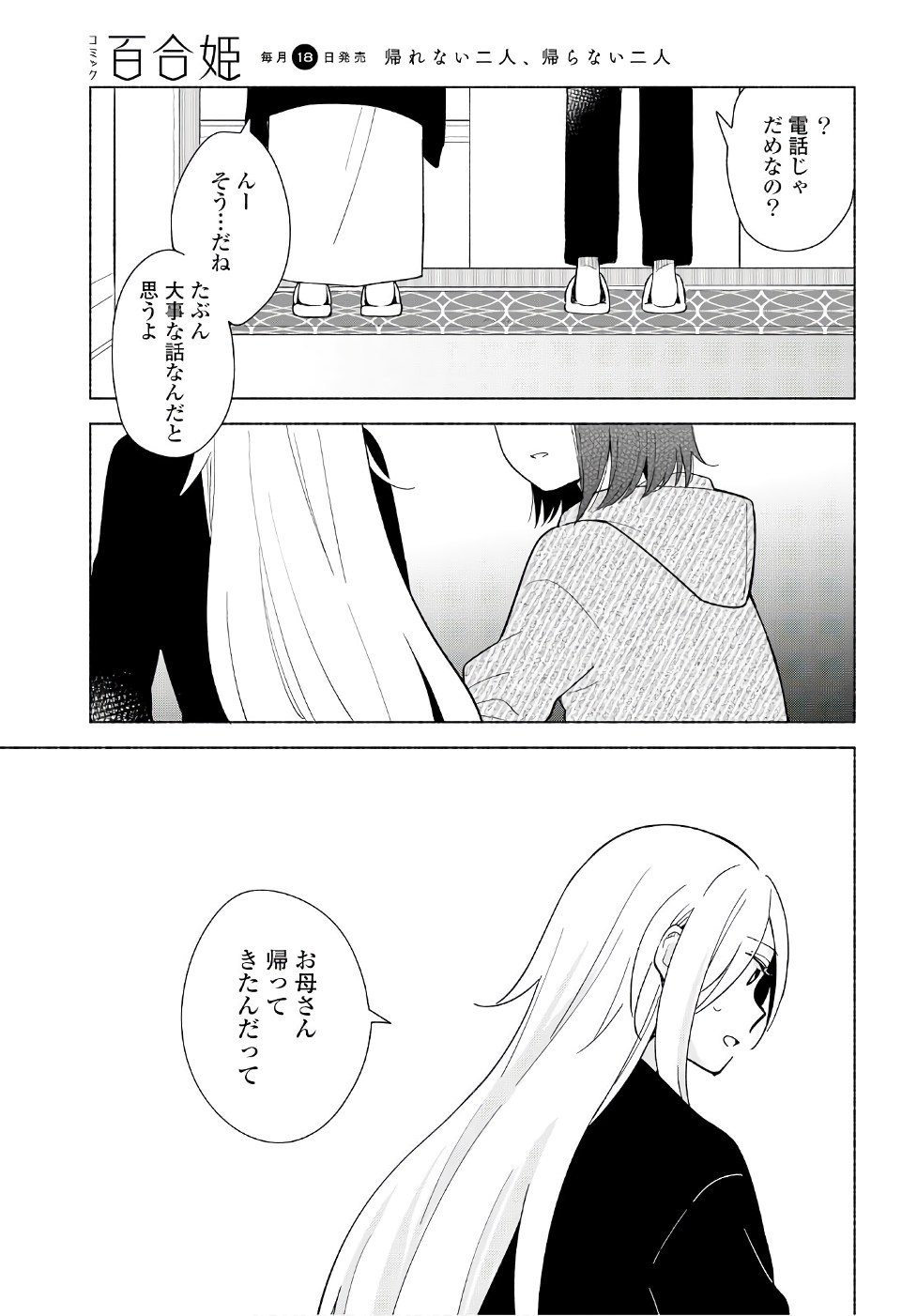 Tatoe Todokanu Ito da to shite mo Chapter 15 27ページ