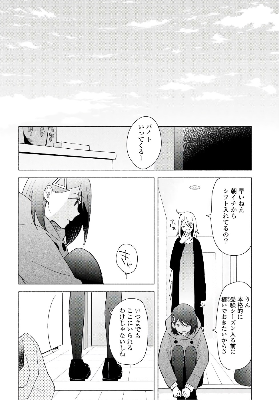 Tatoe Todokanu Ito da to shite mo Chapter 15 28ページ